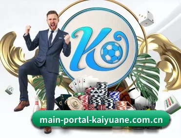 main-portal-kaiyuane.com.cn APP 深度功能